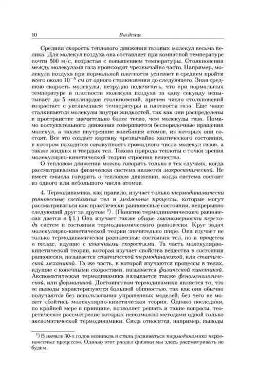 Дополнительное изображение книги «Общий курс физики. В 5-ти томах. Том 2. Термодинамика и молекулярная физика»