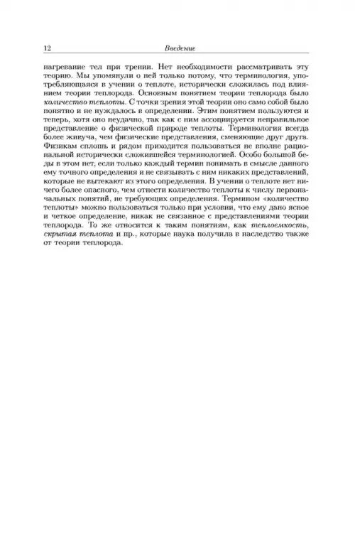 Дополнительное изображение книги «Общий курс физики. В 5-ти томах. Том 2. Термодинамика и молекулярная физика»