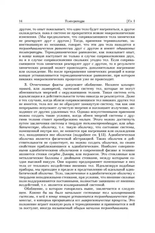 Дополнительное изображение книги «Общий курс физики. В 5-ти томах. Том 2. Термодинамика и молекулярная физика»