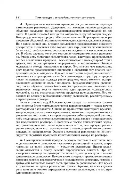 Дополнительное изображение книги «Общий курс физики. В 5-ти томах. Том 2. Термодинамика и молекулярная физика»