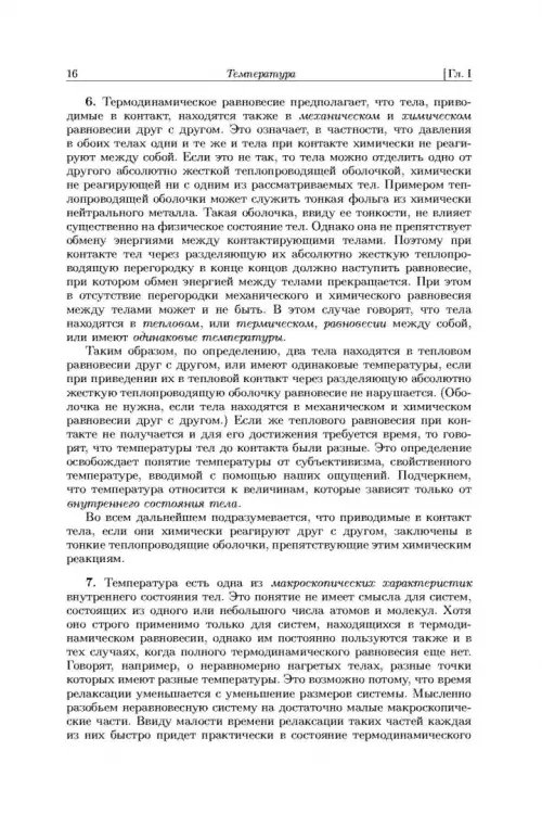 Дополнительное изображение книги «Общий курс физики. В 5-ти томах. Том 2. Термодинамика и молекулярная физика»