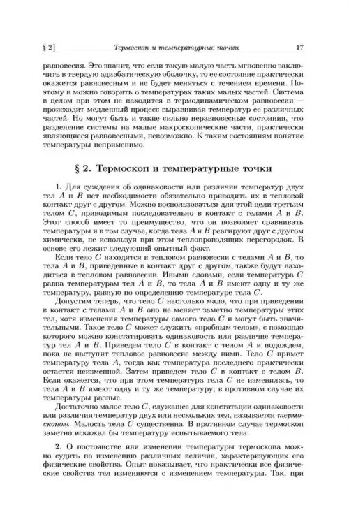 Дополнительное изображение книги «Общий курс физики. В 5-ти томах. Том 2. Термодинамика и молекулярная физика»