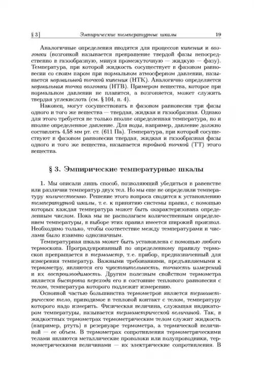 Дополнительное изображение книги «Общий курс физики. В 5-ти томах. Том 2. Термодинамика и молекулярная физика»