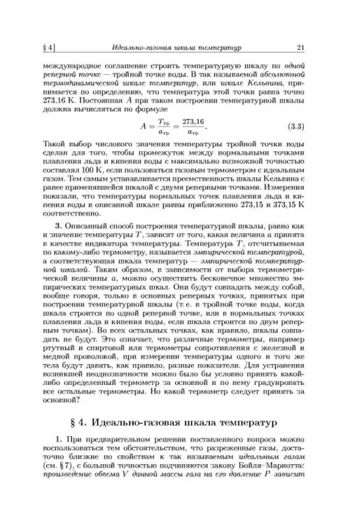 Дополнительное изображение книги «Общий курс физики. В 5-ти томах. Том 2. Термодинамика и молекулярная физика»