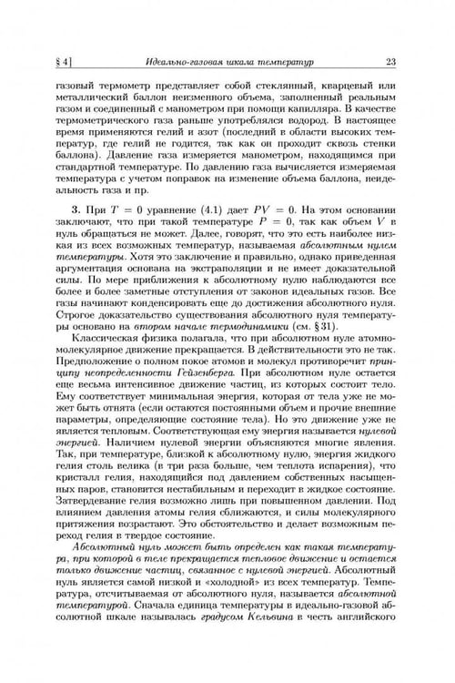 Дополнительное изображение книги «Общий курс физики. В 5-ти томах. Том 2. Термодинамика и молекулярная физика»