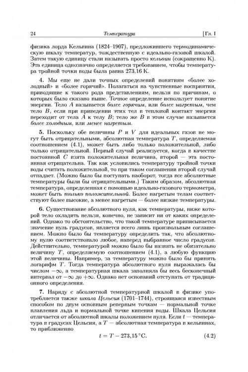 Дополнительное изображение книги «Общий курс физики. В 5-ти томах. Том 2. Термодинамика и молекулярная физика»