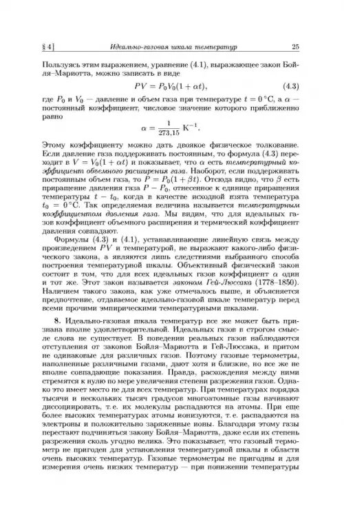 Дополнительное изображение книги «Общий курс физики. В 5-ти томах. Том 2. Термодинамика и молекулярная физика»