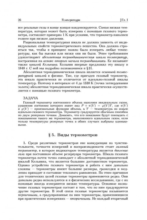Дополнительное изображение книги «Общий курс физики. В 5-ти томах. Том 2. Термодинамика и молекулярная физика»