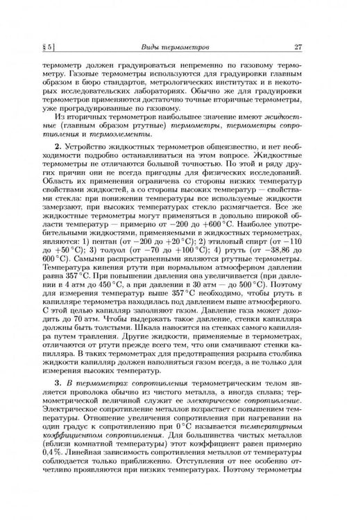 Дополнительное изображение книги «Общий курс физики. В 5-ти томах. Том 2. Термодинамика и молекулярная физика»