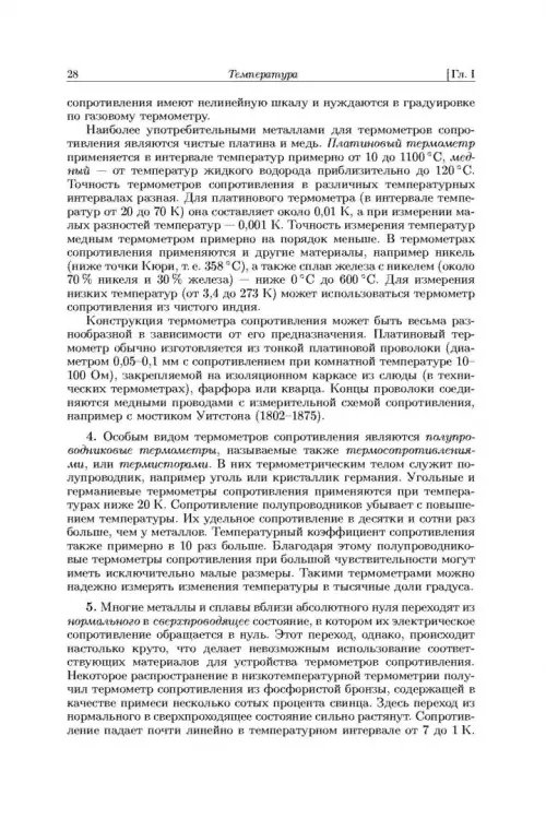 Дополнительное изображение книги «Общий курс физики. В 5-ти томах. Том 2. Термодинамика и молекулярная физика»