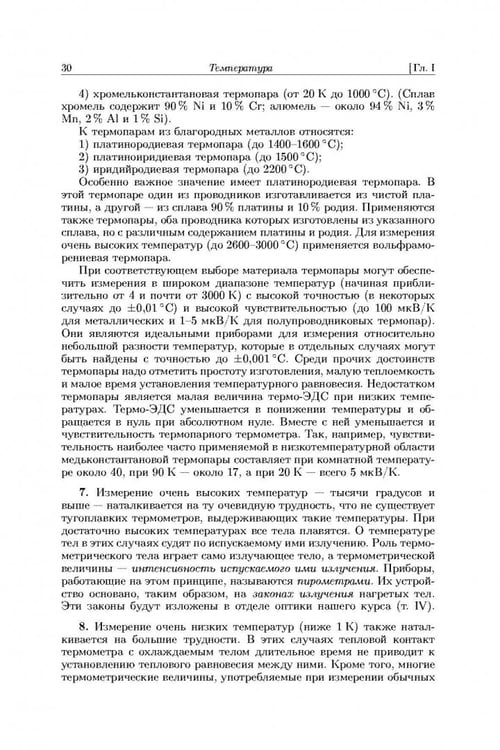 Дополнительное изображение книги «Общий курс физики. В 5-ти томах. Том 2. Термодинамика и молекулярная физика»