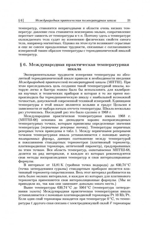 Дополнительное изображение книги «Общий курс физики. В 5-ти томах. Том 2. Термодинамика и молекулярная физика»