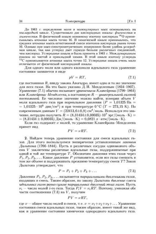 Дополнительное изображение книги «Общий курс физики. В 5-ти томах. Том 2. Термодинамика и молекулярная физика»