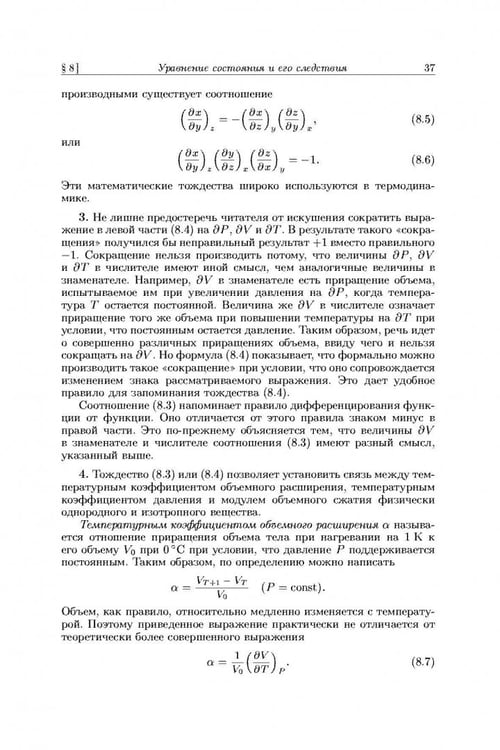 Дополнительное изображение книги «Общий курс физики. В 5-ти томах. Том 2. Термодинамика и молекулярная физика»
