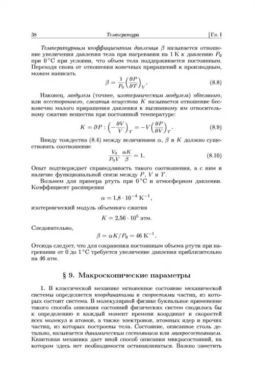 Дополнительное изображение книги «Общий курс физики. В 5-ти томах. Том 2. Термодинамика и молекулярная физика»