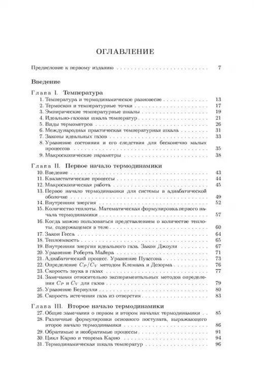 Дополнительное изображение книги «Общий курс физики. В 5-ти томах. Том 2. Термодинамика и молекулярная физика»