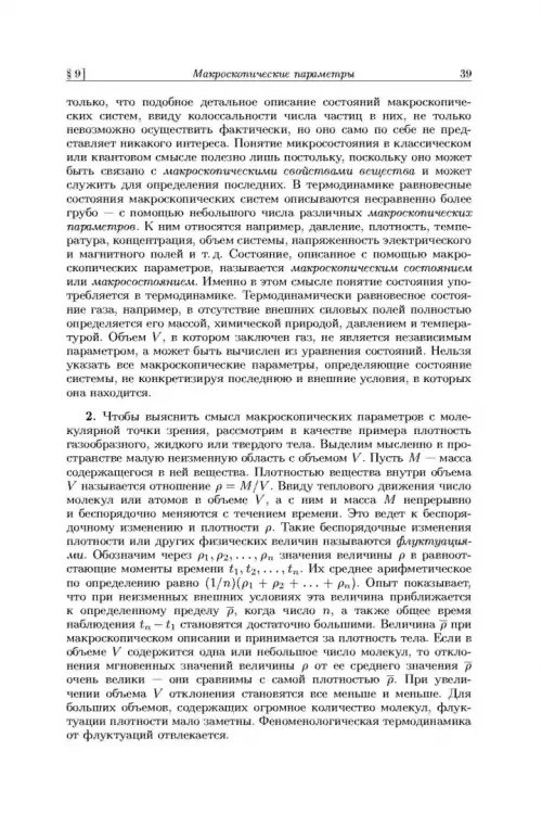 Дополнительное изображение книги «Общий курс физики. В 5-ти томах. Том 2. Термодинамика и молекулярная физика»