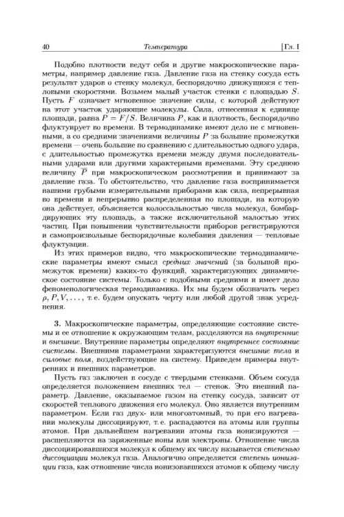 Дополнительное изображение книги «Общий курс физики. В 5-ти томах. Том 2. Термодинамика и молекулярная физика»