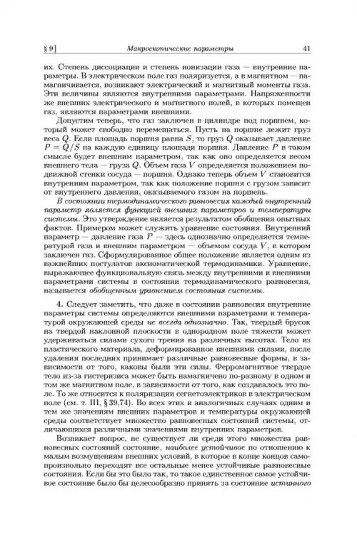 Дополнительное изображение книги «Общий курс физики. В 5-ти томах. Том 2. Термодинамика и молекулярная физика»
