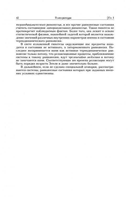 Дополнительное изображение книги «Общий курс физики. В 5-ти томах. Том 2. Термодинамика и молекулярная физика»