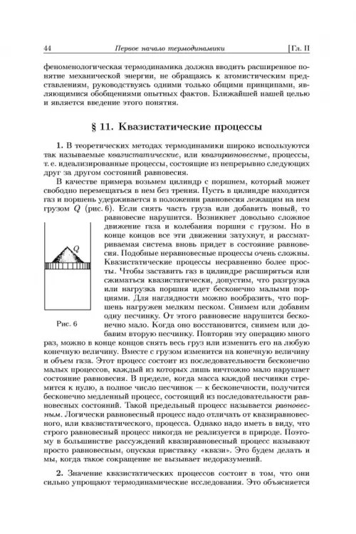 Дополнительное изображение книги «Общий курс физики. В 5-ти томах. Том 2. Термодинамика и молекулярная физика»