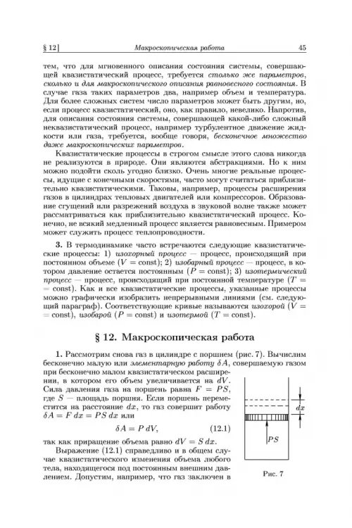 Дополнительное изображение книги «Общий курс физики. В 5-ти томах. Том 2. Термодинамика и молекулярная физика»