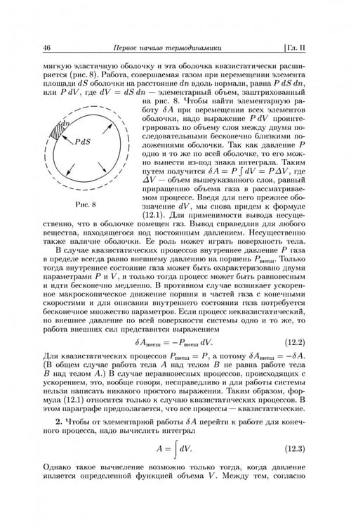 Дополнительное изображение книги «Общий курс физики. В 5-ти томах. Том 2. Термодинамика и молекулярная физика»