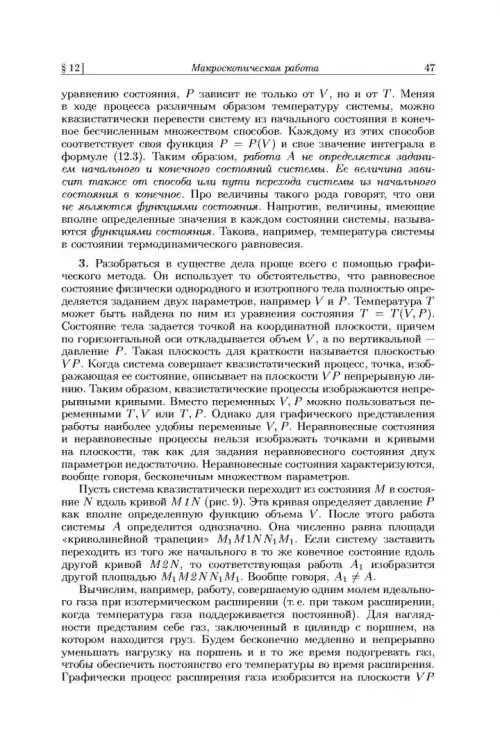 Дополнительное изображение книги «Общий курс физики. В 5-ти томах. Том 2. Термодинамика и молекулярная физика»