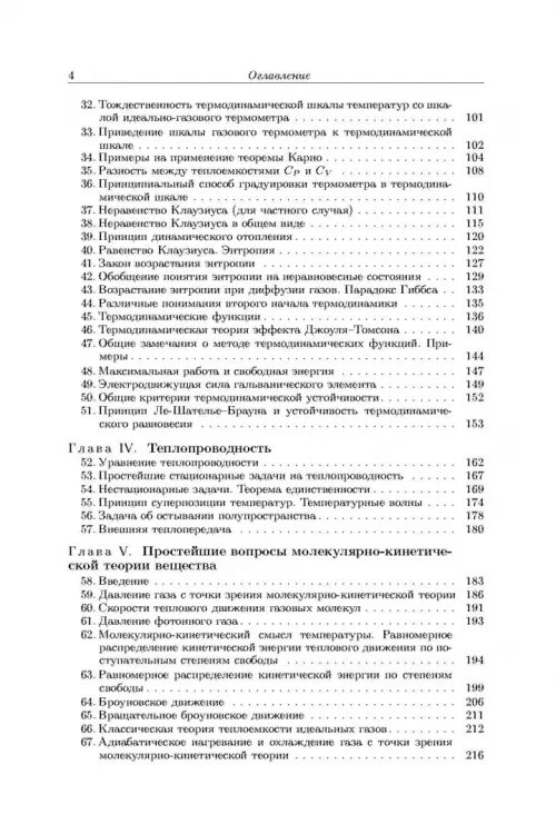 Дополнительное изображение книги «Общий курс физики. В 5-ти томах. Том 2. Термодинамика и молекулярная физика»