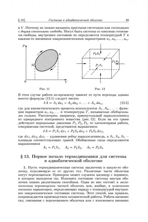 Дополнительное изображение книги «Общий курс физики. В 5-ти томах. Том 2. Термодинамика и молекулярная физика»