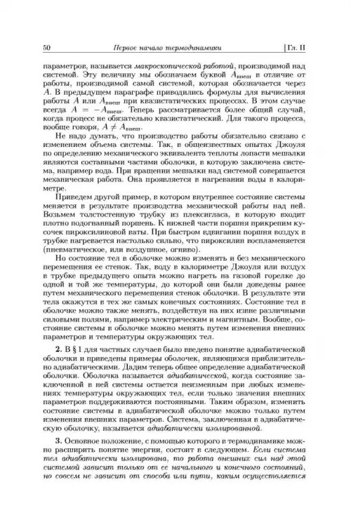 Дополнительное изображение книги «Общий курс физики. В 5-ти томах. Том 2. Термодинамика и молекулярная физика»