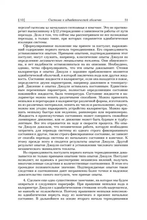Дополнительное изображение книги «Общий курс физики. В 5-ти томах. Том 2. Термодинамика и молекулярная физика»