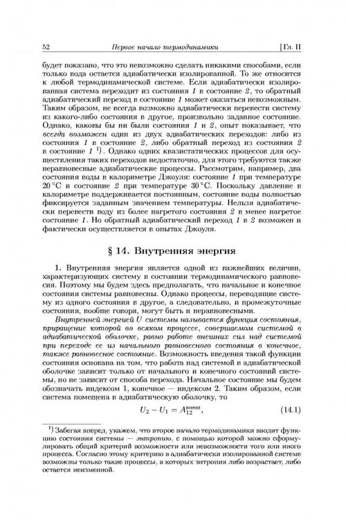 Дополнительное изображение книги «Общий курс физики. В 5-ти томах. Том 2. Термодинамика и молекулярная физика»