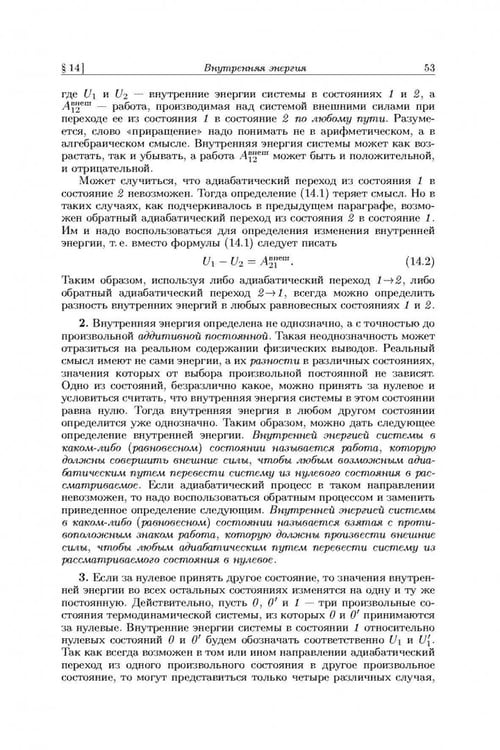 Дополнительное изображение книги «Общий курс физики. В 5-ти томах. Том 2. Термодинамика и молекулярная физика»