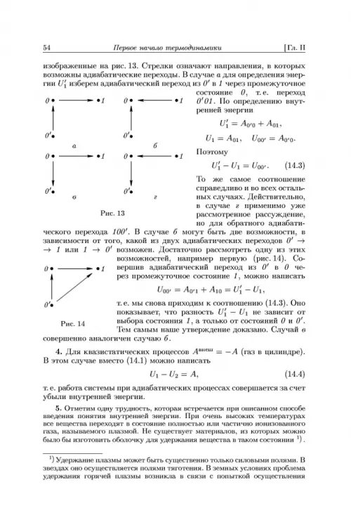 Дополнительное изображение книги «Общий курс физики. В 5-ти томах. Том 2. Термодинамика и молекулярная физика»