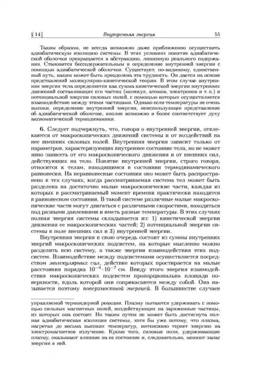Дополнительное изображение книги «Общий курс физики. В 5-ти томах. Том 2. Термодинамика и молекулярная физика»