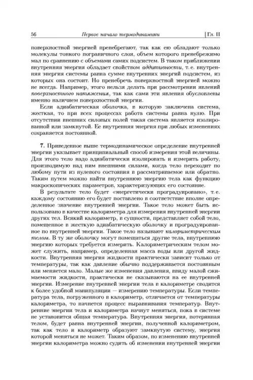Дополнительное изображение книги «Общий курс физики. В 5-ти томах. Том 2. Термодинамика и молекулярная физика»
