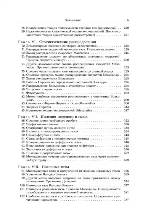 Дополнительное изображение книги «Общий курс физики. В 5-ти томах. Том 2. Термодинамика и молекулярная физика»