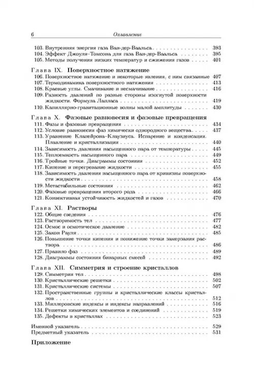 Дополнительное изображение книги «Общий курс физики. В 5-ти томах. Том 2. Термодинамика и молекулярная физика»