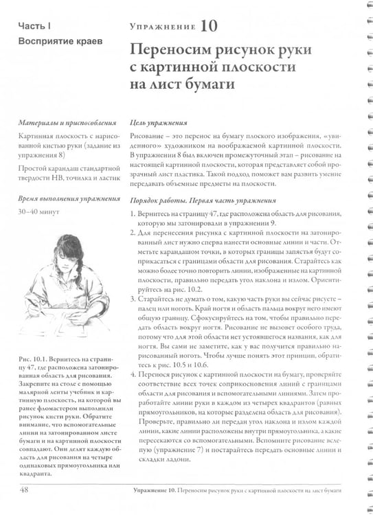 Дополнительное изображение книги «Откройте в себе художника. Рабочая тетрадь»