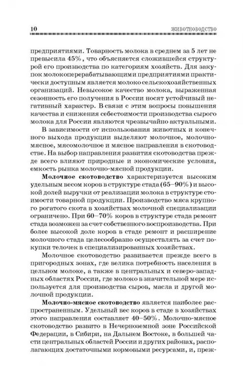 Дополнительное изображение книги «Животноводство. Учебник»