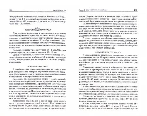 Дополнительное изображение книги «Животноводство. Учебник»