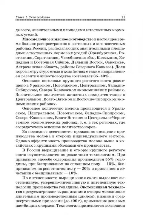 Дополнительное изображение книги «Животноводство. Учебник»