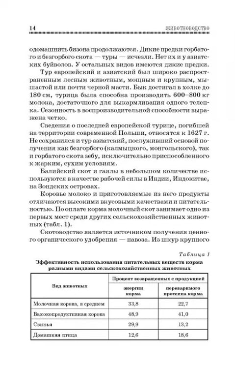 Дополнительное изображение книги «Животноводство. Учебник»