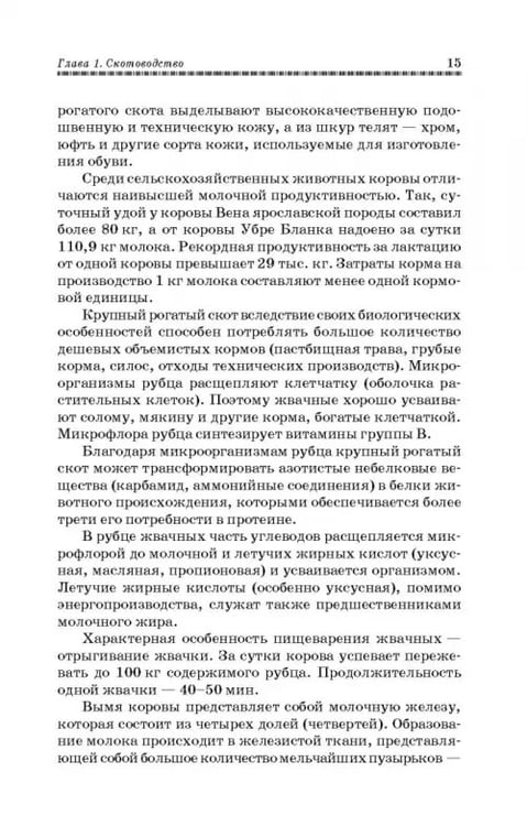 Дополнительное изображение книги «Животноводство. Учебник»