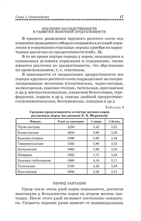 Дополнительное изображение книги «Животноводство. Учебник»