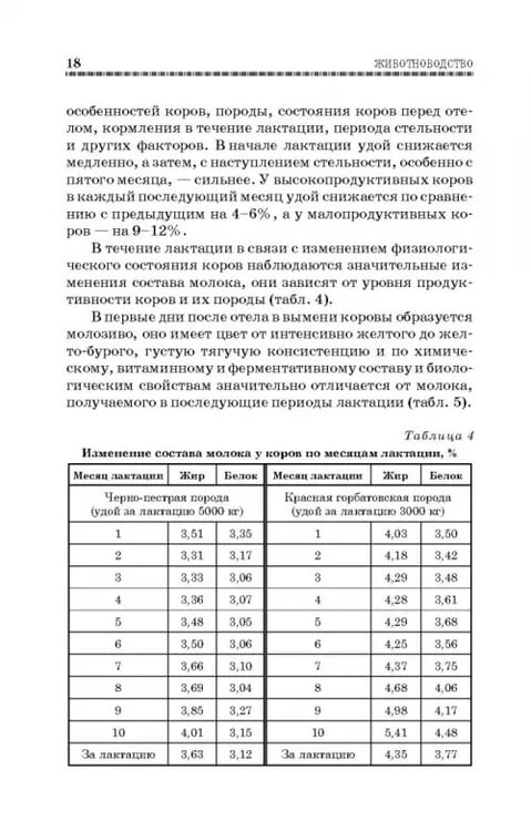 Дополнительное изображение книги «Животноводство. Учебник»