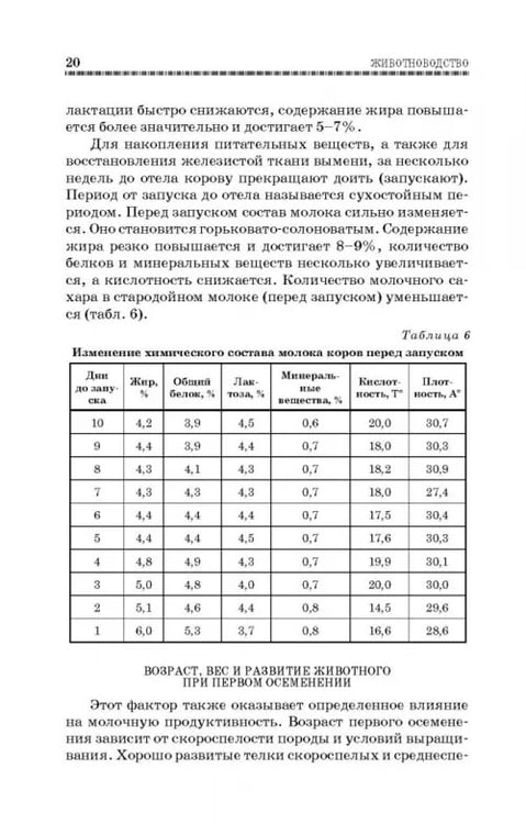 Дополнительное изображение книги «Животноводство. Учебник»