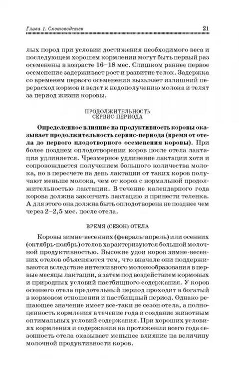 Дополнительное изображение книги «Животноводство. Учебник»