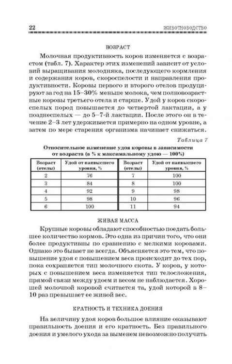 Дополнительное изображение книги «Животноводство. Учебник»